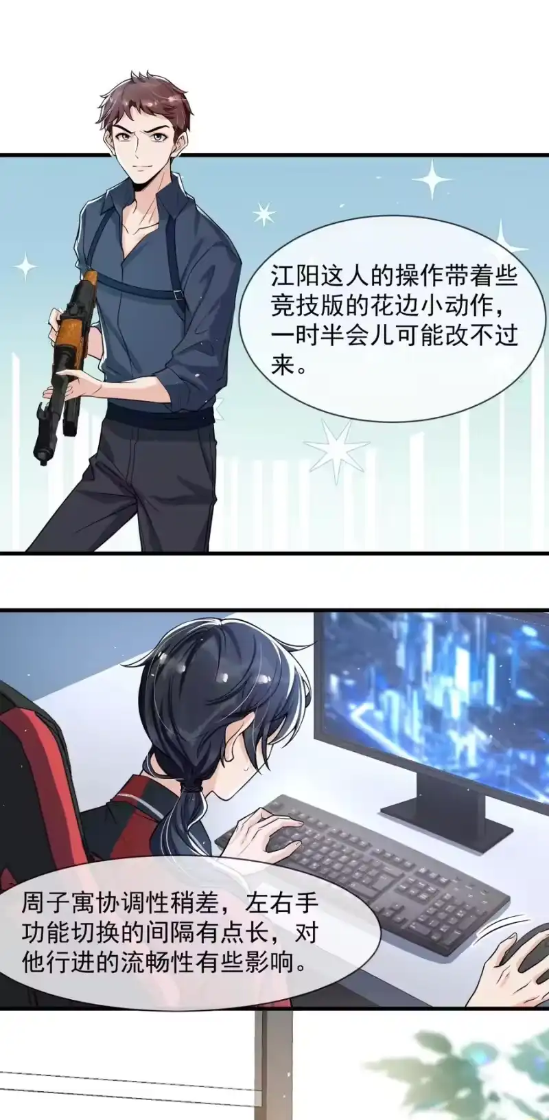 电子竞技存在一见钟情吗？_h 022 队长，我不服！ 第29页