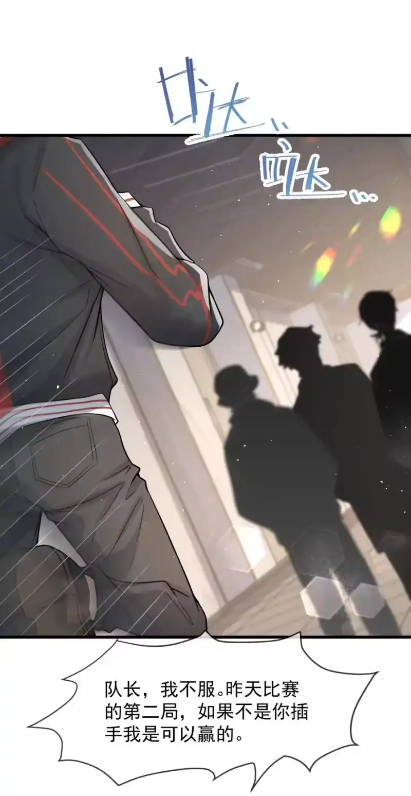 电子竞技存在一见钟情吗？_h 022 队长，我不服！ 第36页