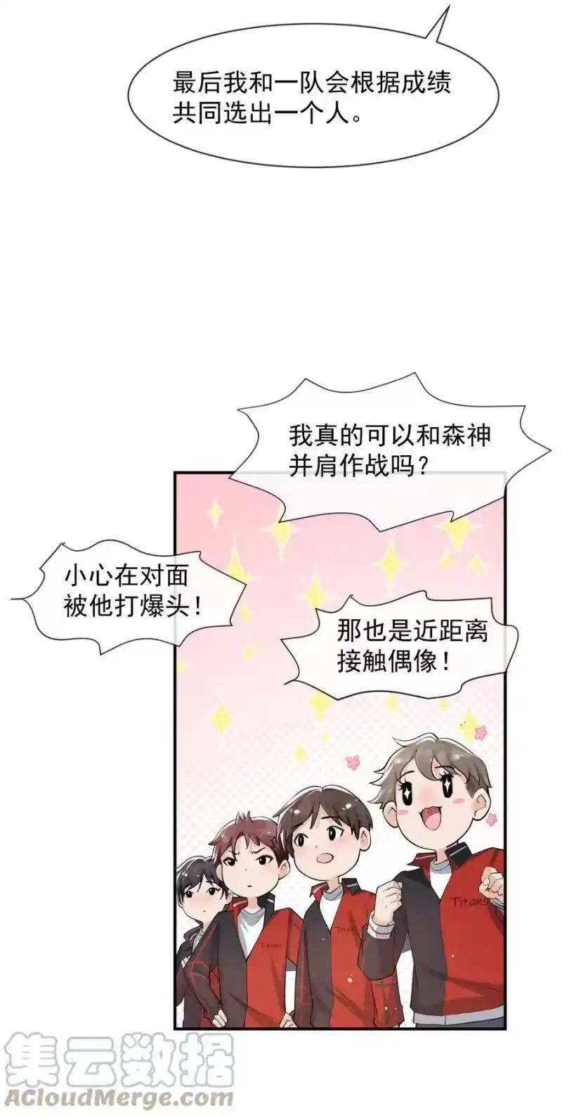 电子竞技存在一见钟情吗？_h 022 队长，我不服！ 第4页