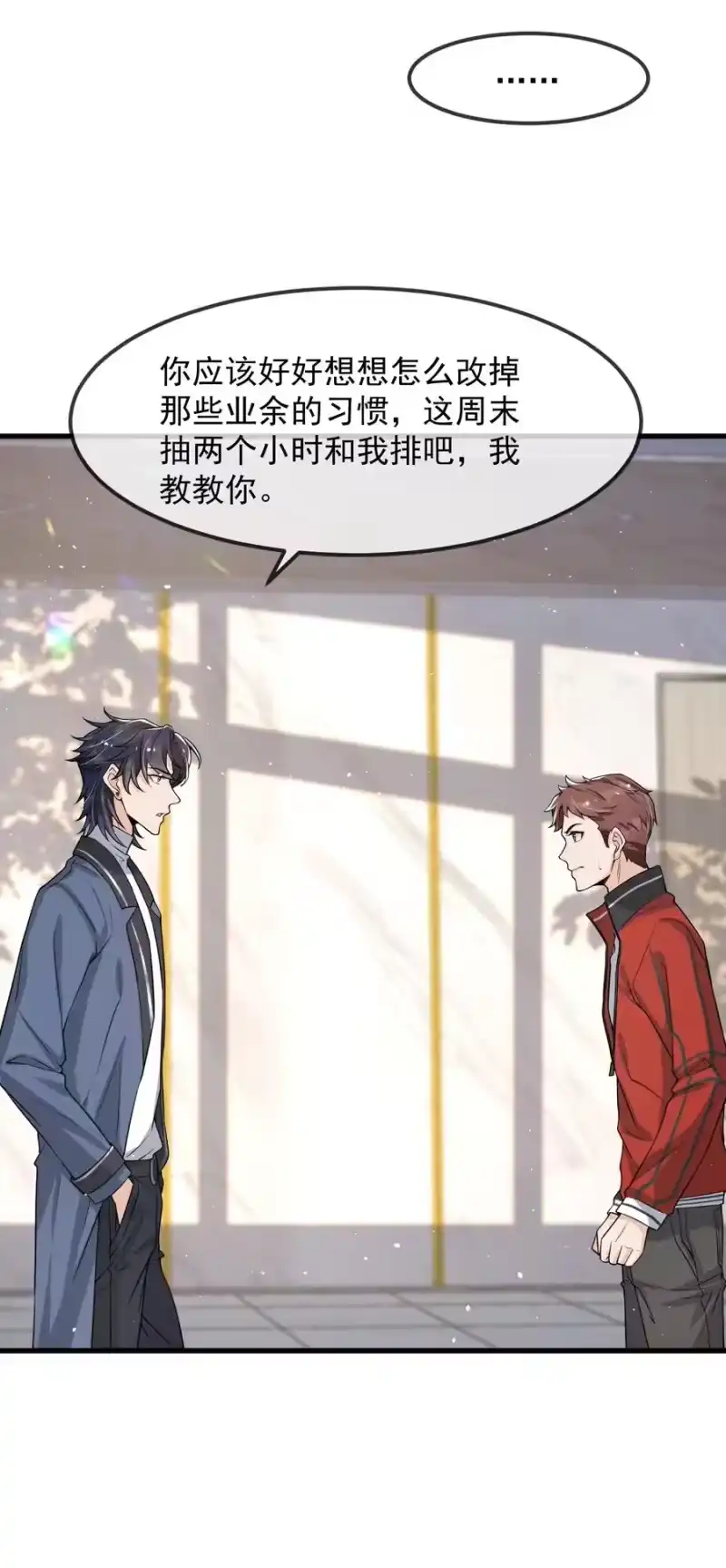 电子竞技存在一见钟情吗？_h 022 队长，我不服！ 第42页