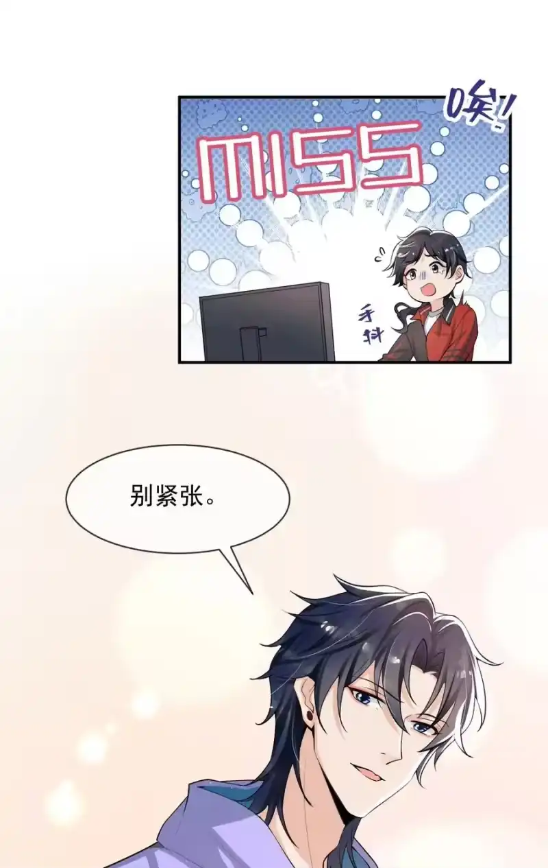 电子竞技存在一见钟情吗？_h 022 队长，我不服！ 第6页
