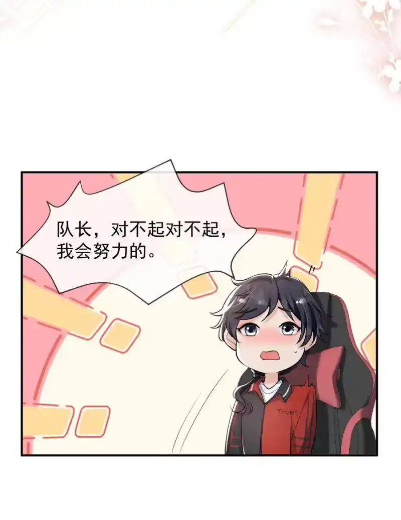 电子竞技存在一见钟情吗？_h 022 队长，我不服！ 第8页