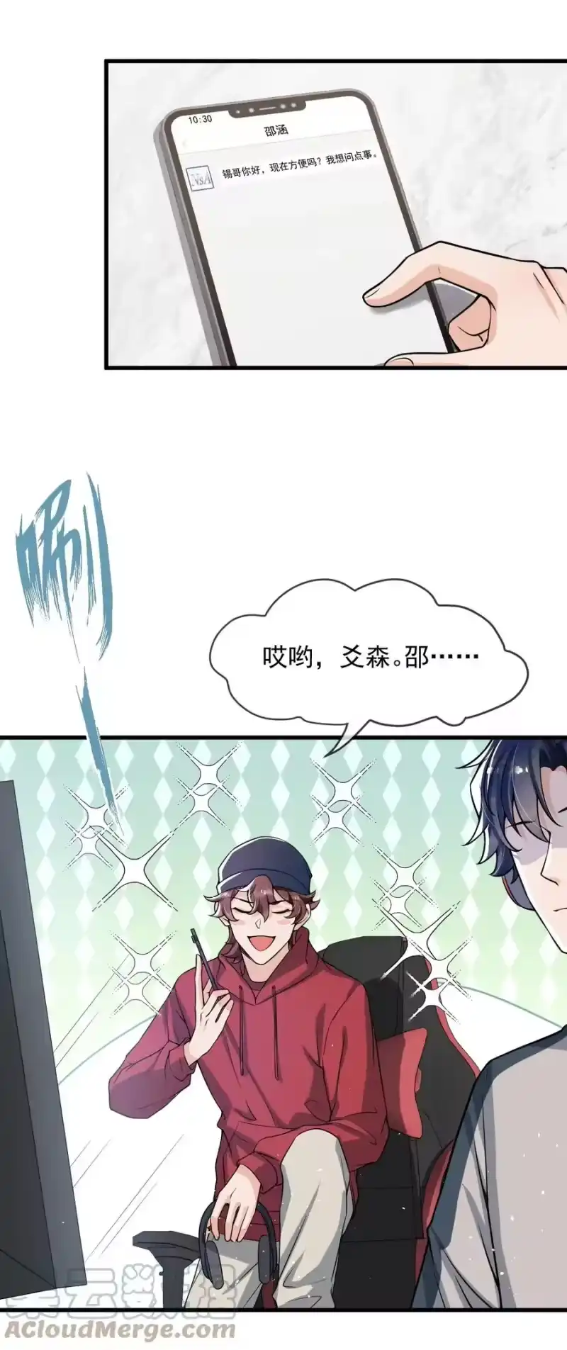 电子竞技存在一见钟情吗？_h 024 这家伙怎么奇奇怪怪的？ 第13页