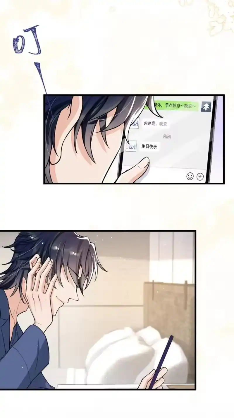 电子竞技存在一见钟情吗？_h 025 生日快乐！ 第21页