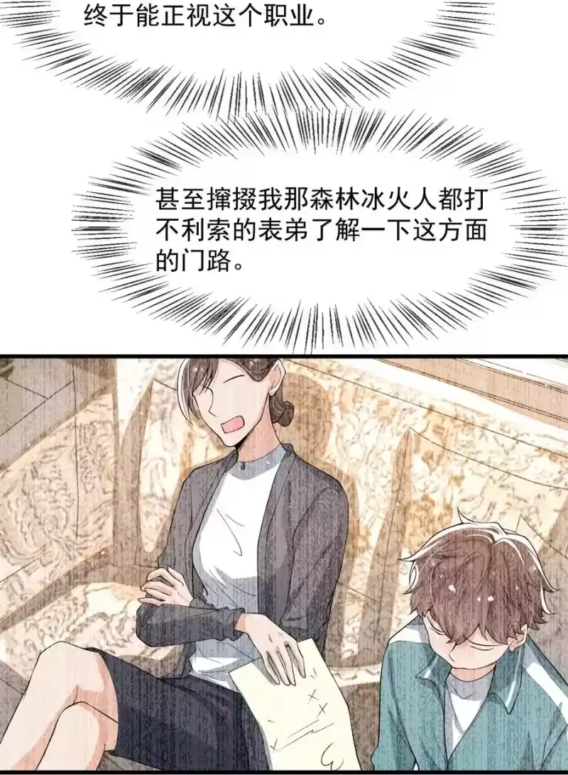 电子竞技存在一见钟情吗？_h 025 生日快乐！ 第39页