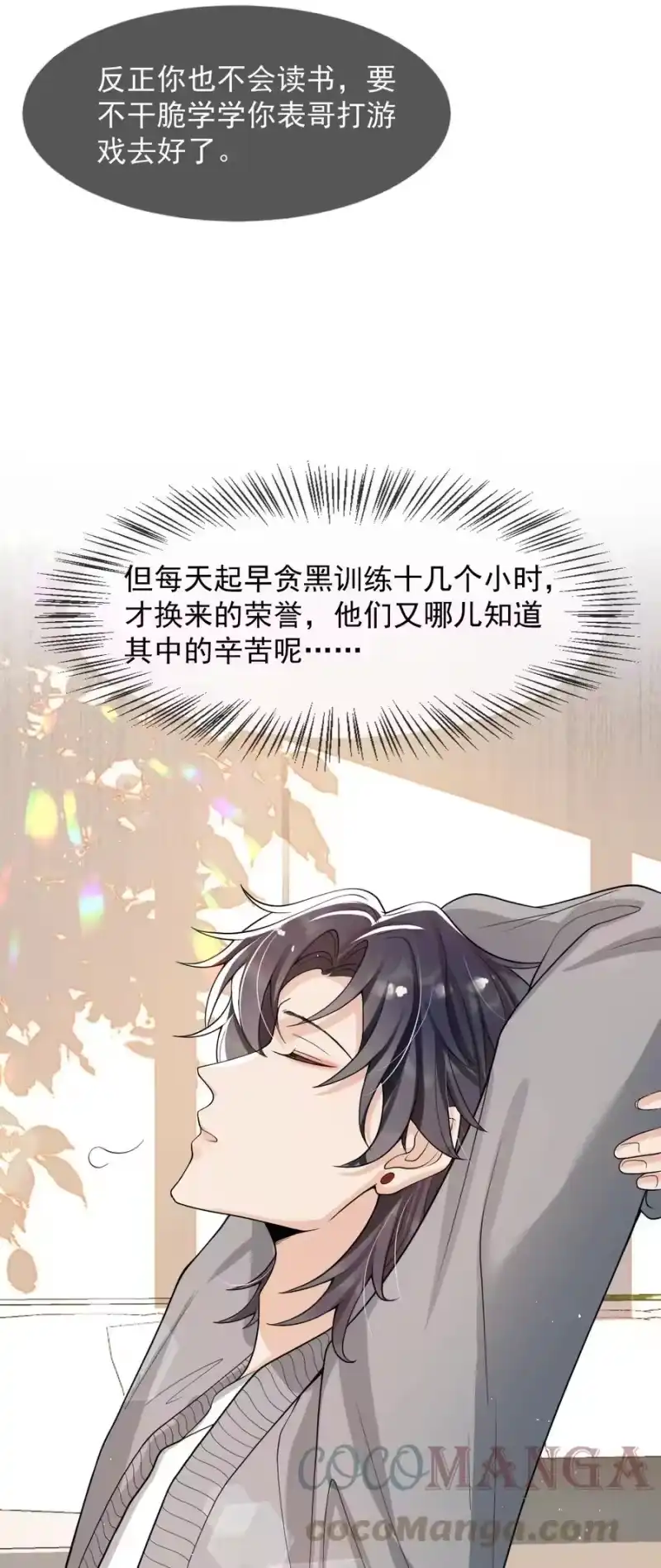 电子竞技存在一见钟情吗？_h 025 生日快乐！ 第40页