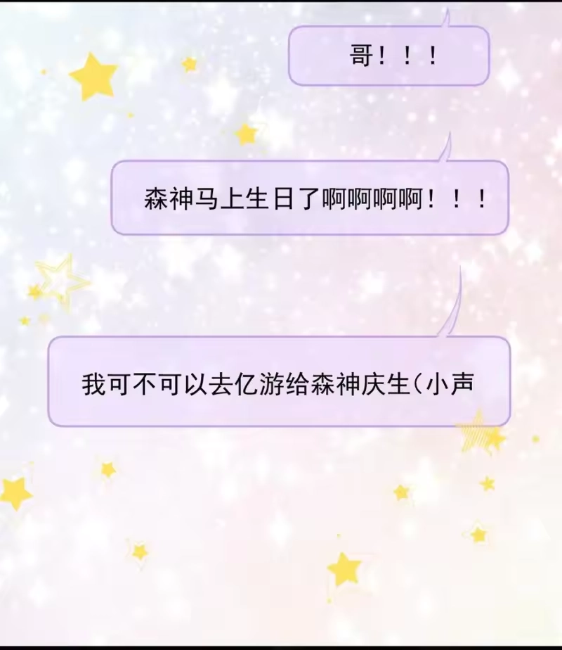 电子竞技存在一见钟情吗？_h 025 生日快乐！ 第8页