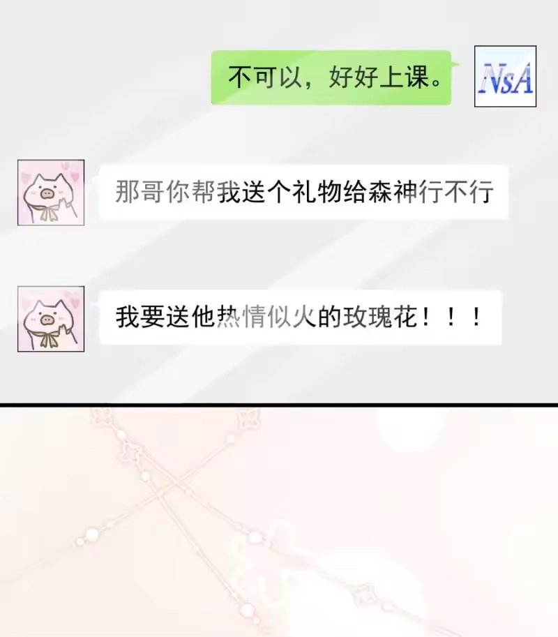 电子竞技存在一见钟情吗？_h 025 生日快乐！ 第9页