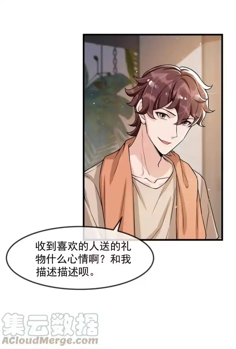 电子竞技存在一见钟情吗？_h 026 想娶他的心都有了 第27页