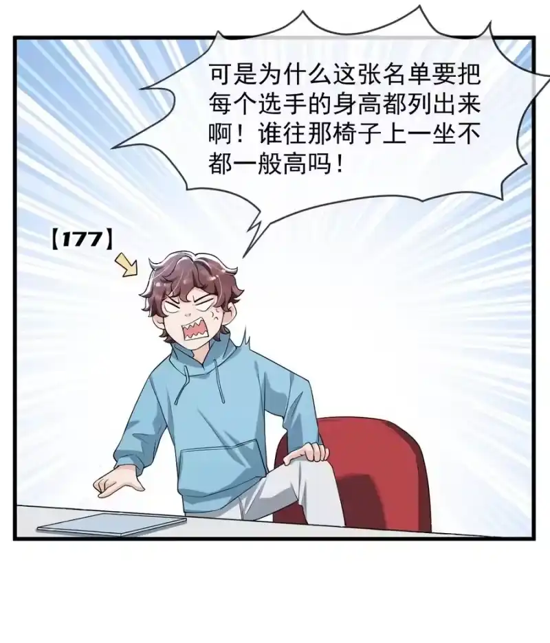 电子竞技存在一见钟情吗？_h 027 好像发现了不得了的事情…… 第27页