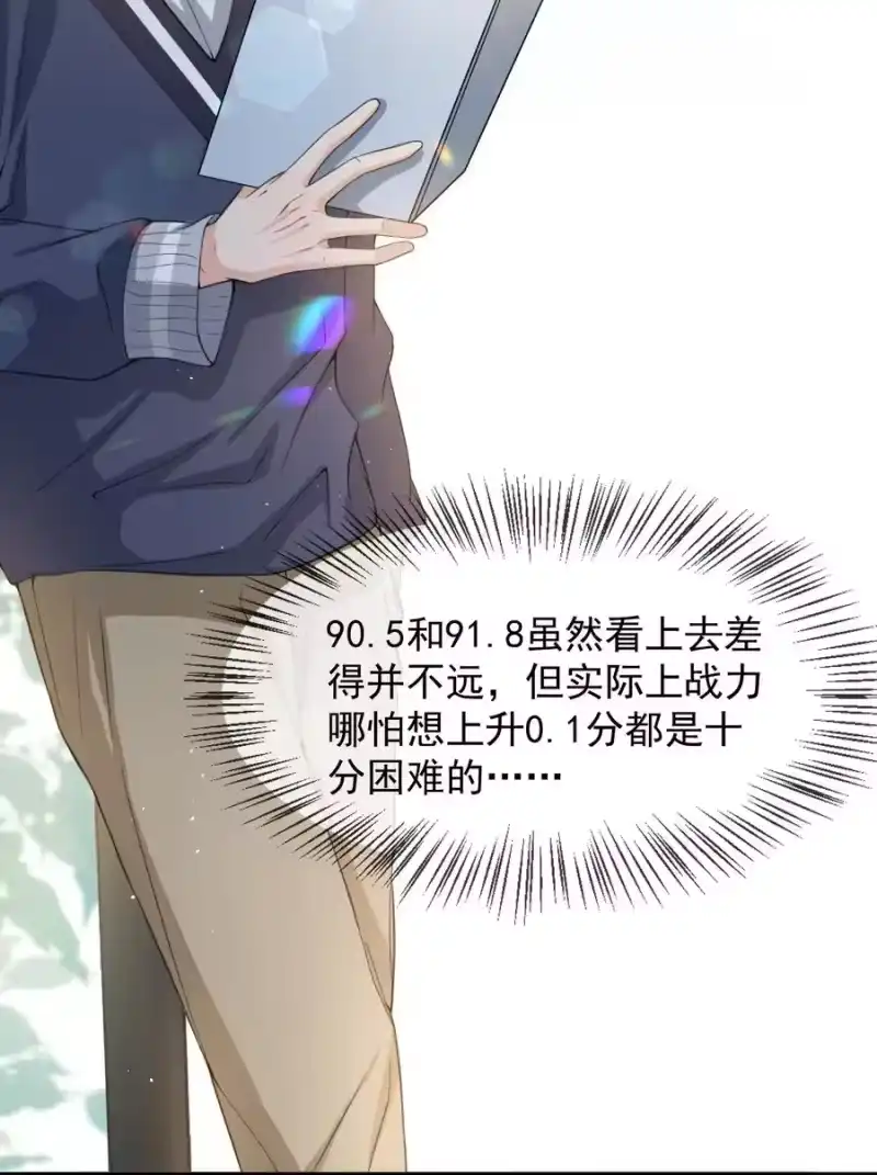 电子竞技存在一见钟情吗？_h 027 好像发现了不得了的事情…… 第32页