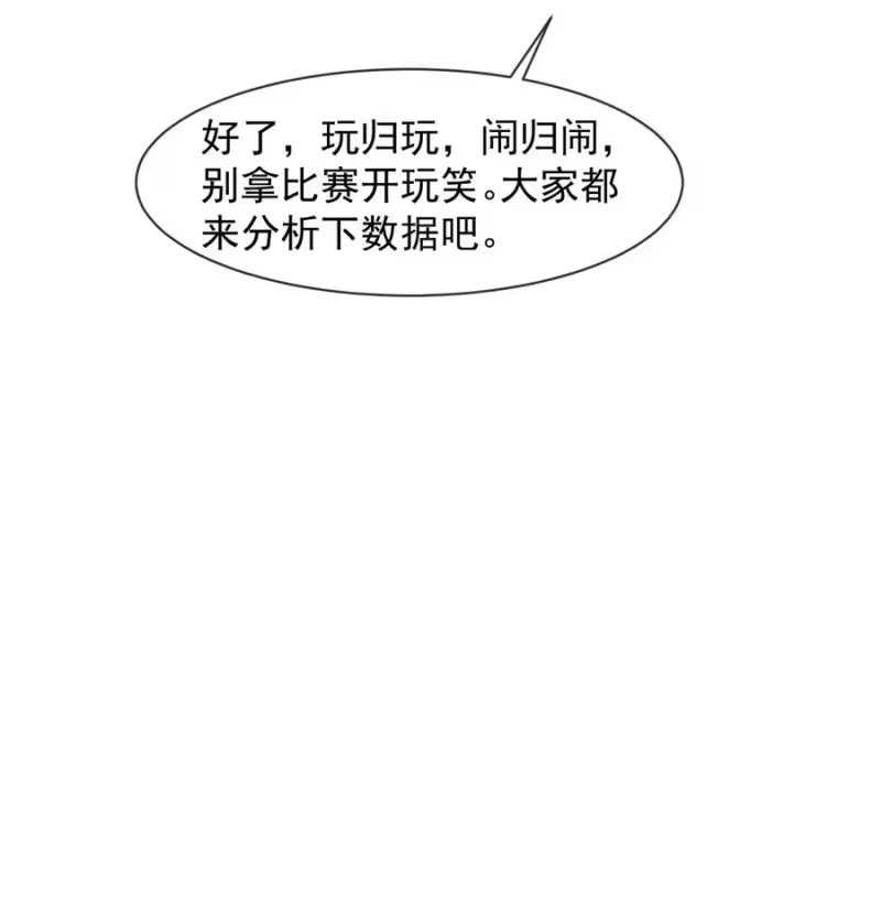 电子竞技存在一见钟情吗？_h 027 好像发现了不得了的事情…… 第35页
