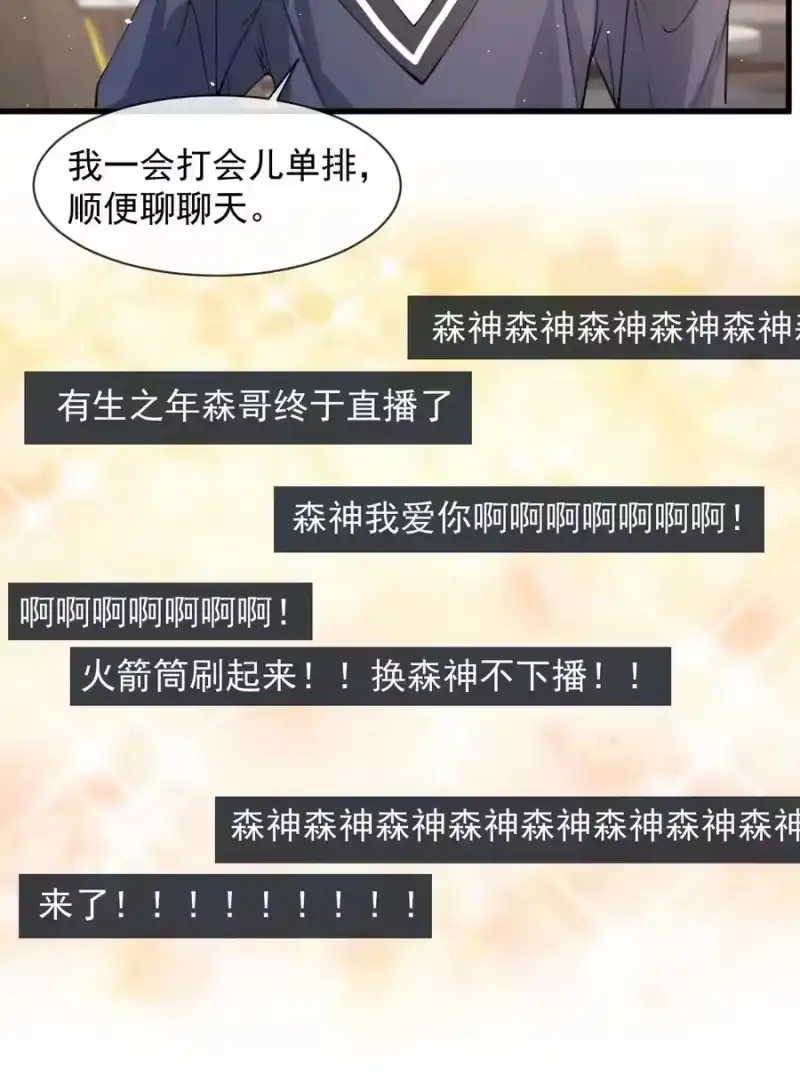 电子竞技存在一见钟情吗？_h 027 好像发现了不得了的事情…… 第39页