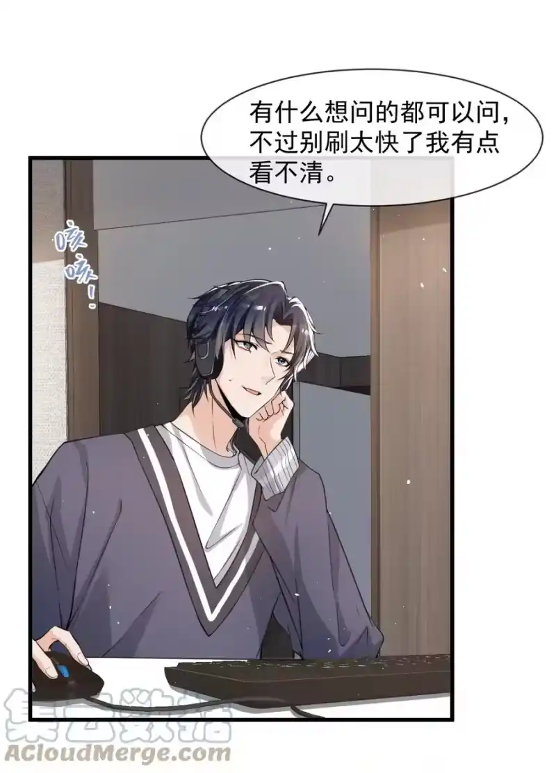 电子竞技存在一见钟情吗？_h 027 好像发现了不得了的事情…… 第40页