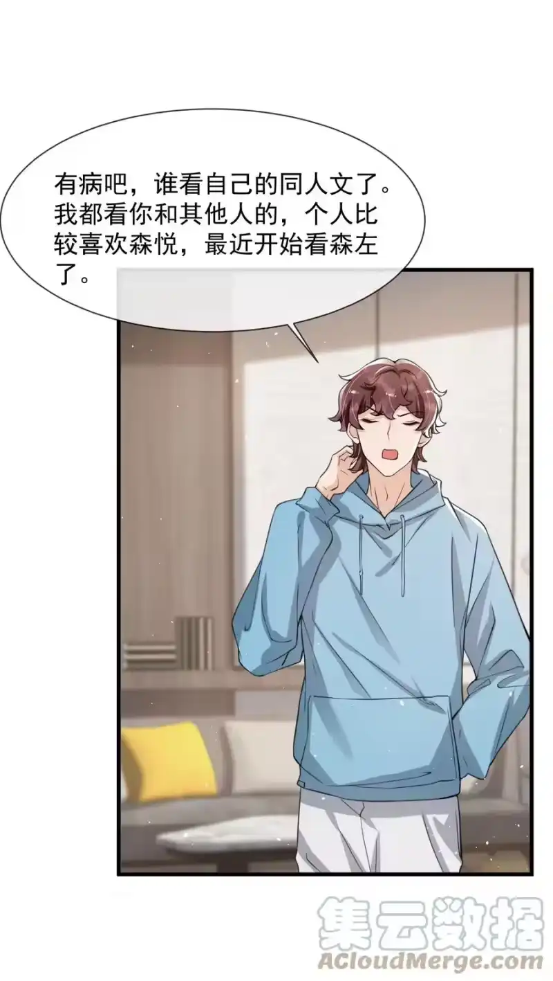 电子竞技存在一见钟情吗？_h 027 好像发现了不得了的事情…… 第43页