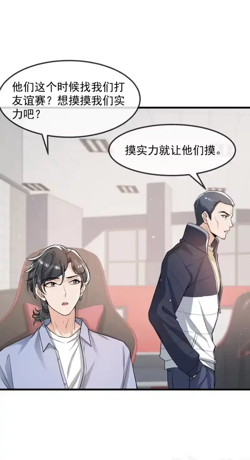 电子竞技存在一见钟情吗？_h 029 不满足于只当朋友了 第12页