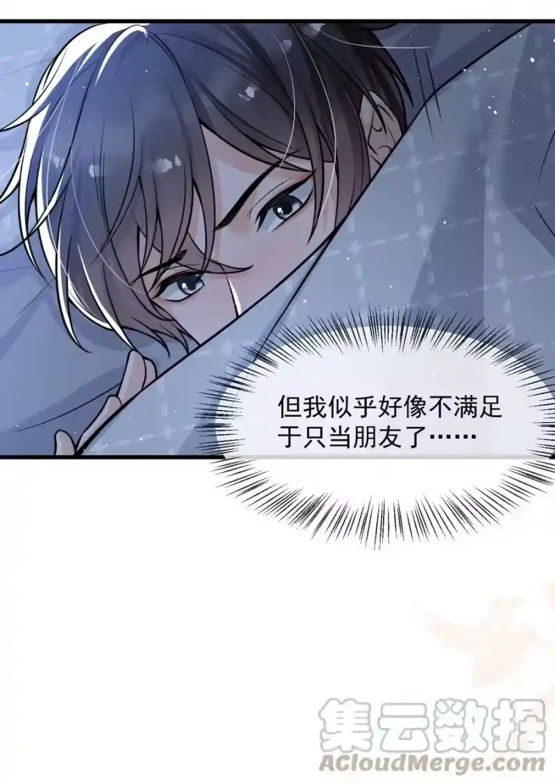 电子竞技存在一见钟情吗？_h 029 不满足于只当朋友了 第4页