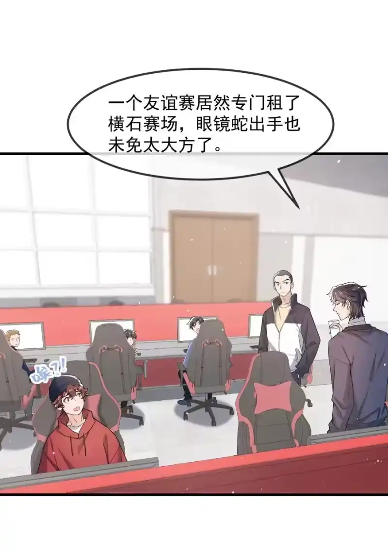 电子竞技存在一见钟情吗？_h 029 不满足于只当朋友了 第9页