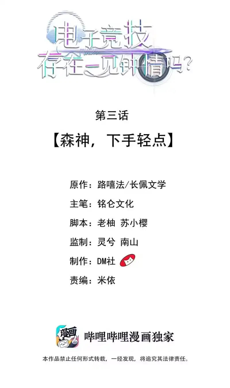 电子竞技存在一见钟情吗？_h 003 森神，下手轻点 第2页