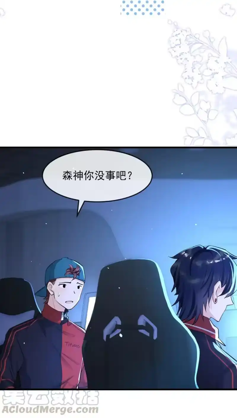 电子竞技存在一见钟情吗？_h 003 森神，下手轻点 第25页