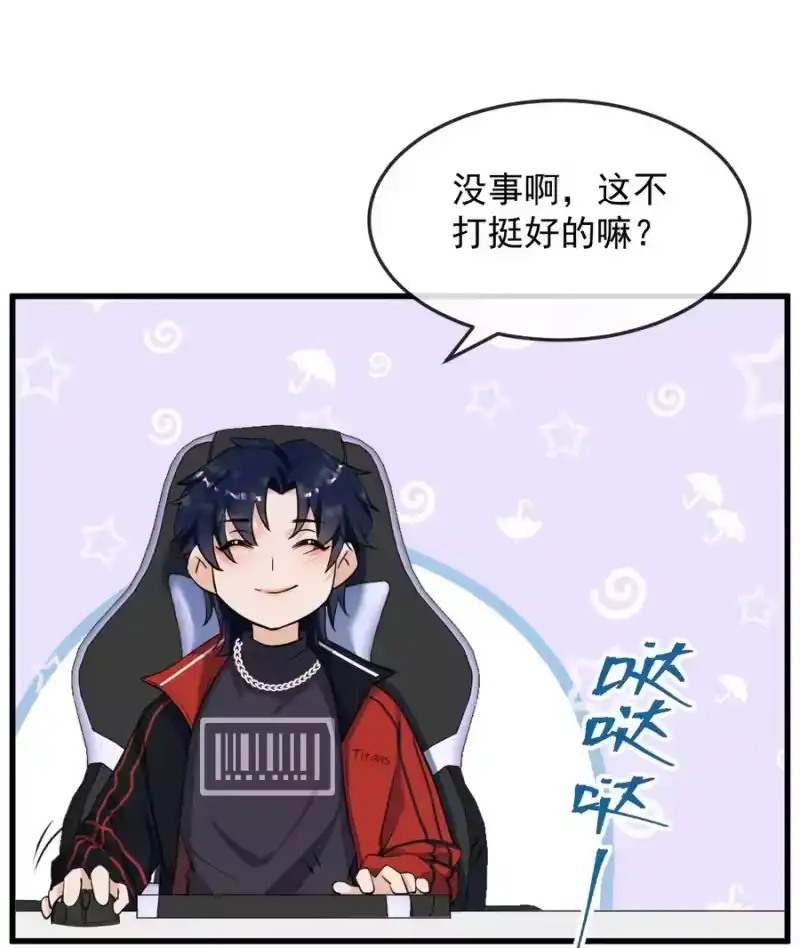 电子竞技存在一见钟情吗？_h 003 森神，下手轻点 第26页