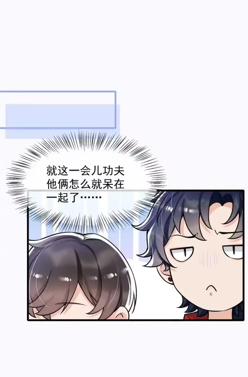 电子竞技存在一见钟情吗？_h 030 他们什么时候这么熟了？ 第10页