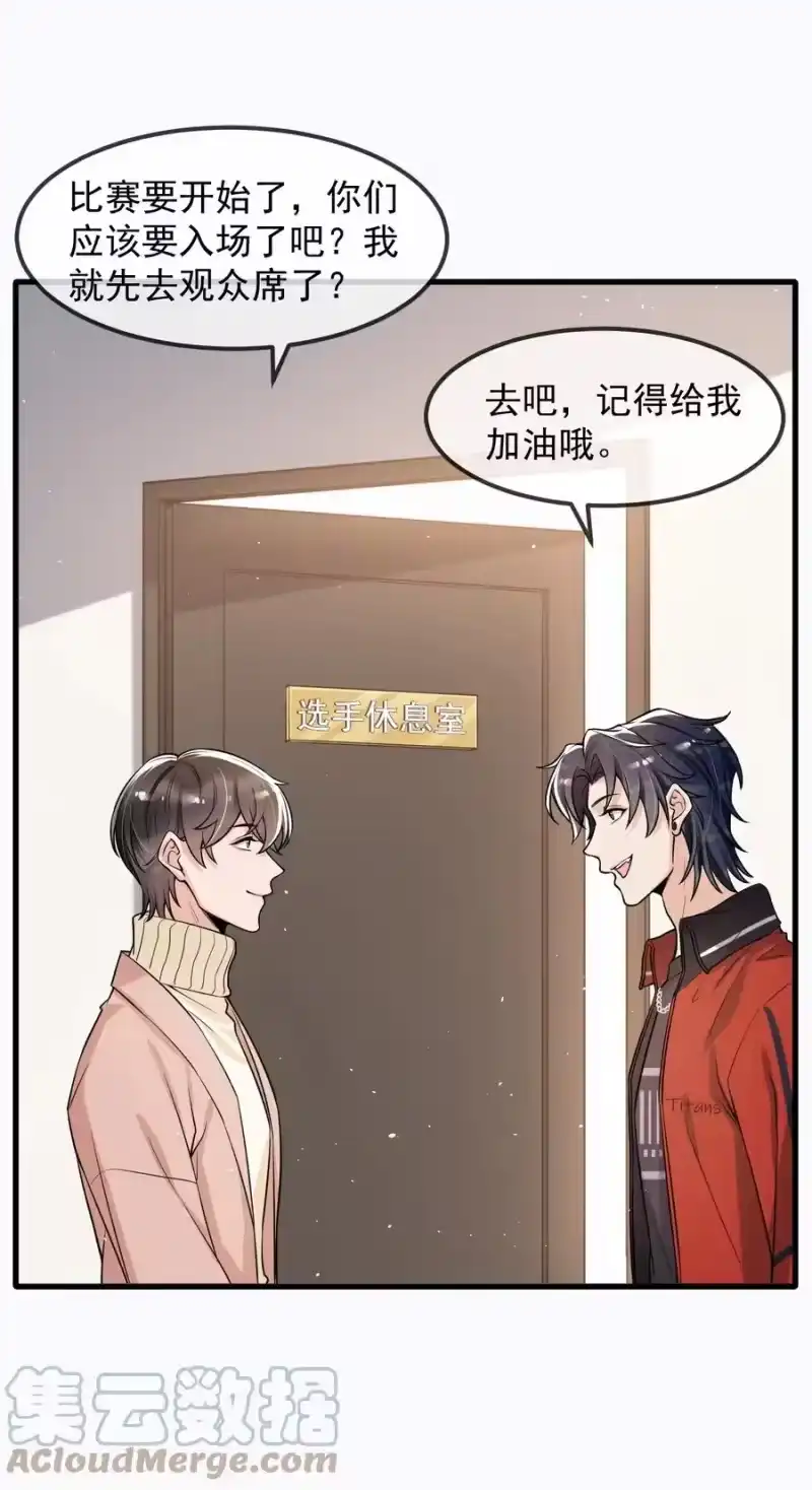 电子竞技存在一见钟情吗？_h 030 他们什么时候这么熟了？ 第11页