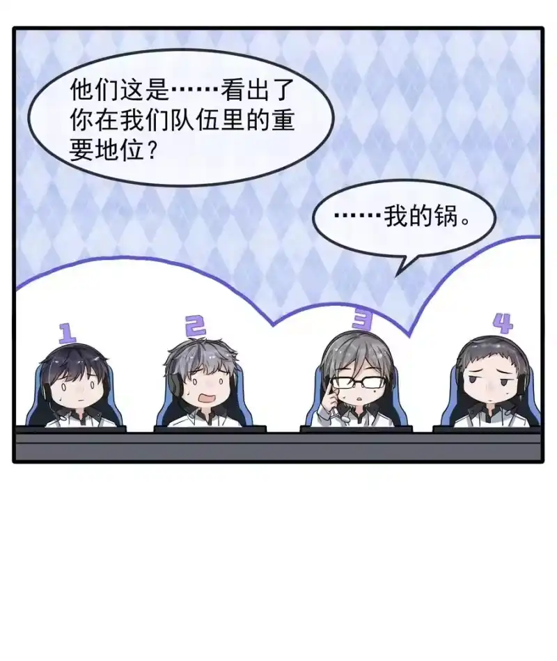 电子竞技存在一见钟情吗？_h 030 他们什么时候这么熟了？ 第20页