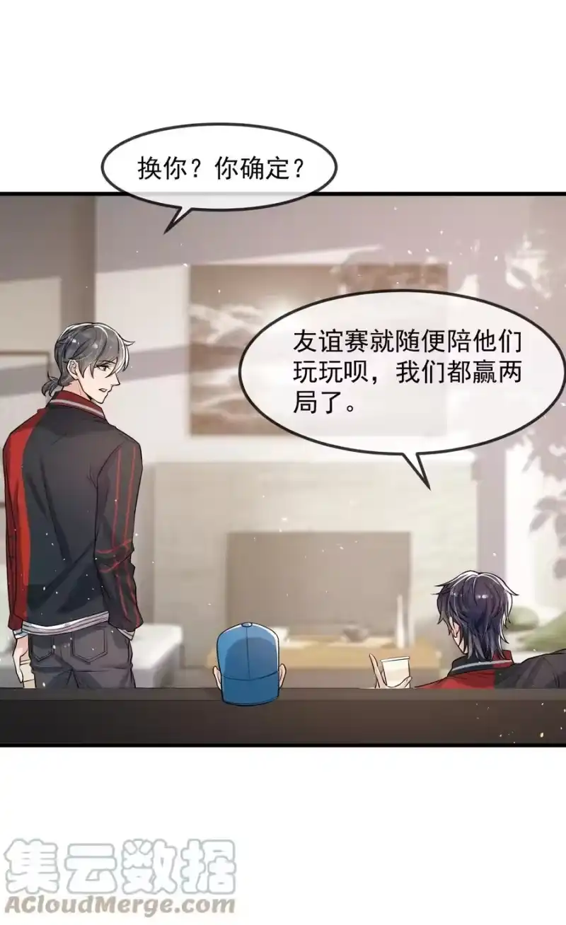 电子竞技存在一见钟情吗？_h 030 他们什么时候这么熟了？ 第31页
