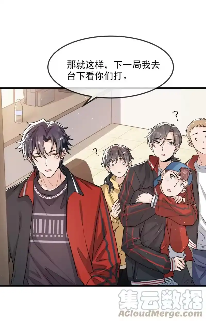 电子竞技存在一见钟情吗？_h 030 他们什么时候这么熟了？ 第35页
