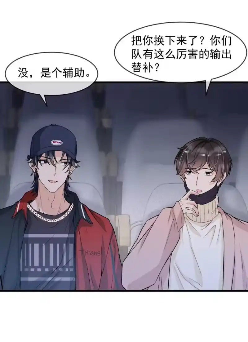 电子竞技存在一见钟情吗？_h 031 好可爱，想…… 第4页