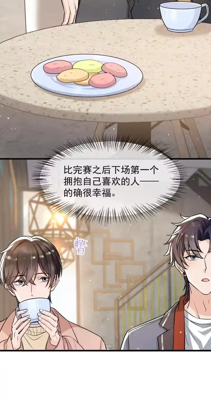 电子竞技存在一见钟情吗？_h 032 不是你男朋友吗？ 第10页
