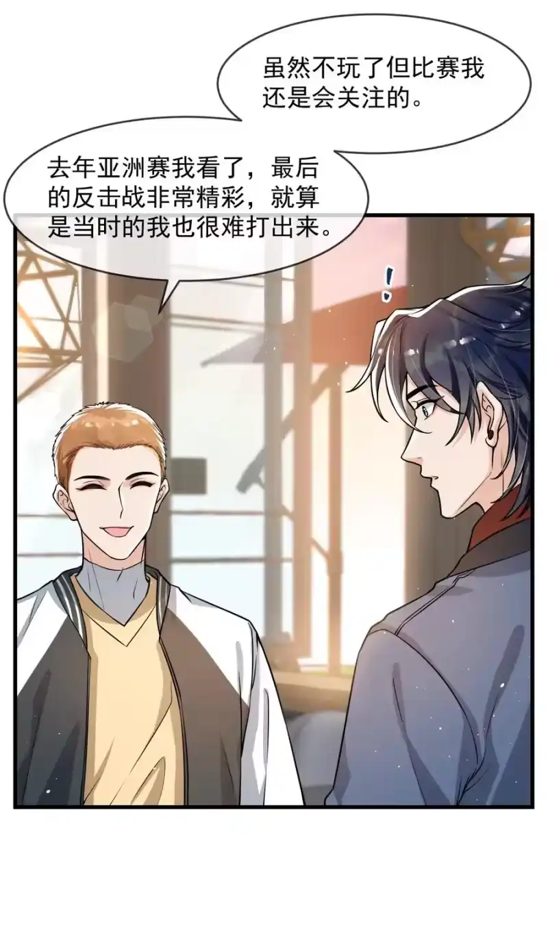 电子竞技存在一见钟情吗？_h 032 不是你男朋友吗？ 第12页
