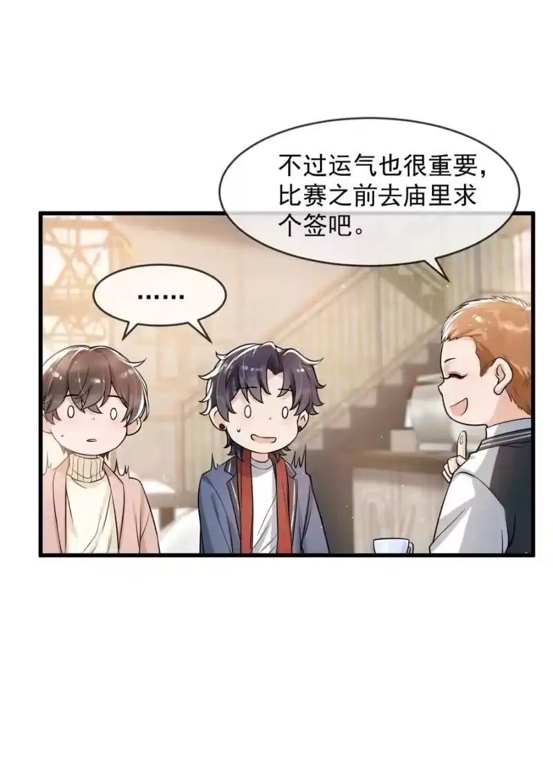 电子竞技存在一见钟情吗？_h 032 不是你男朋友吗？ 第20页