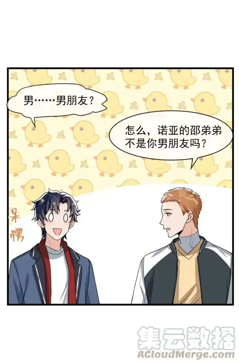 电子竞技存在一见钟情吗？_h 032 不是你男朋友吗？ 第25页