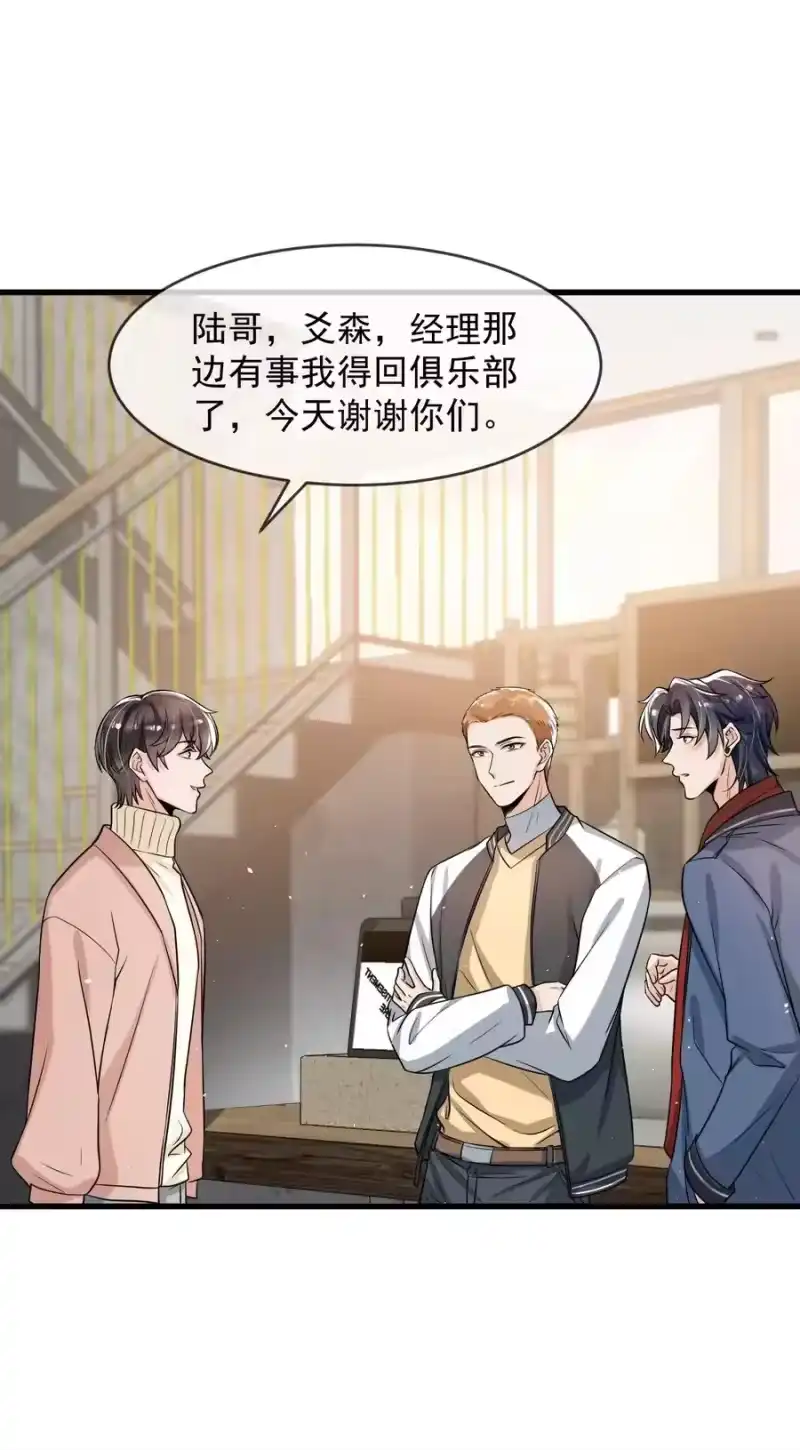电子竞技存在一见钟情吗？_h 032 不是你男朋友吗？ 第28页