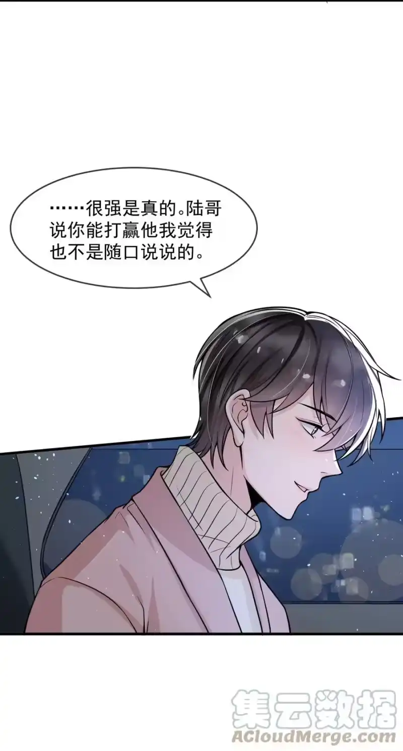 电子竞技存在一见钟情吗？_h 032 不是你男朋友吗？ 第35页