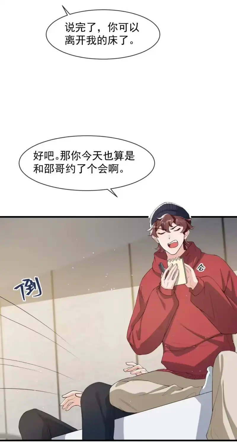 电子竞技存在一见钟情吗？_h 033 线上双排！ 第11页