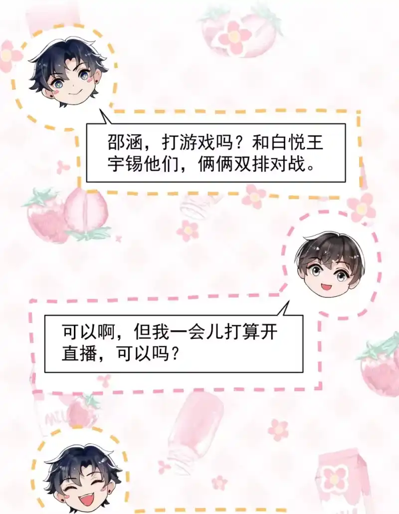 电子竞技存在一见钟情吗？_h 033 线上双排！ 第30页