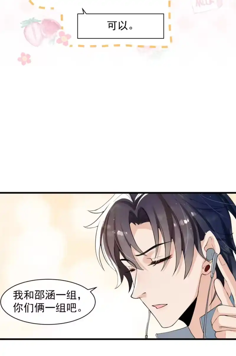 电子竞技存在一见钟情吗？_h 033 线上双排！ 第31页