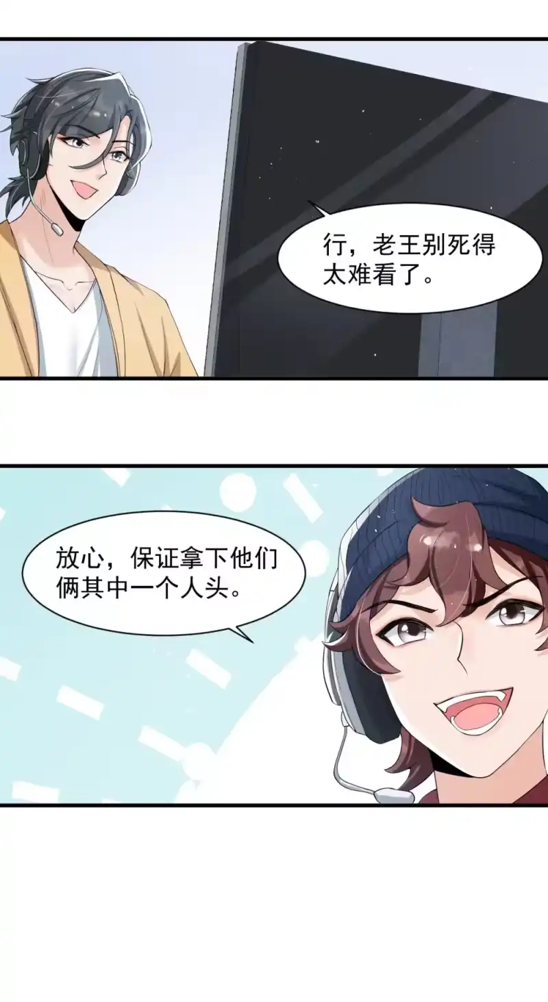 电子竞技存在一见钟情吗？_h 033 线上双排！ 第32页