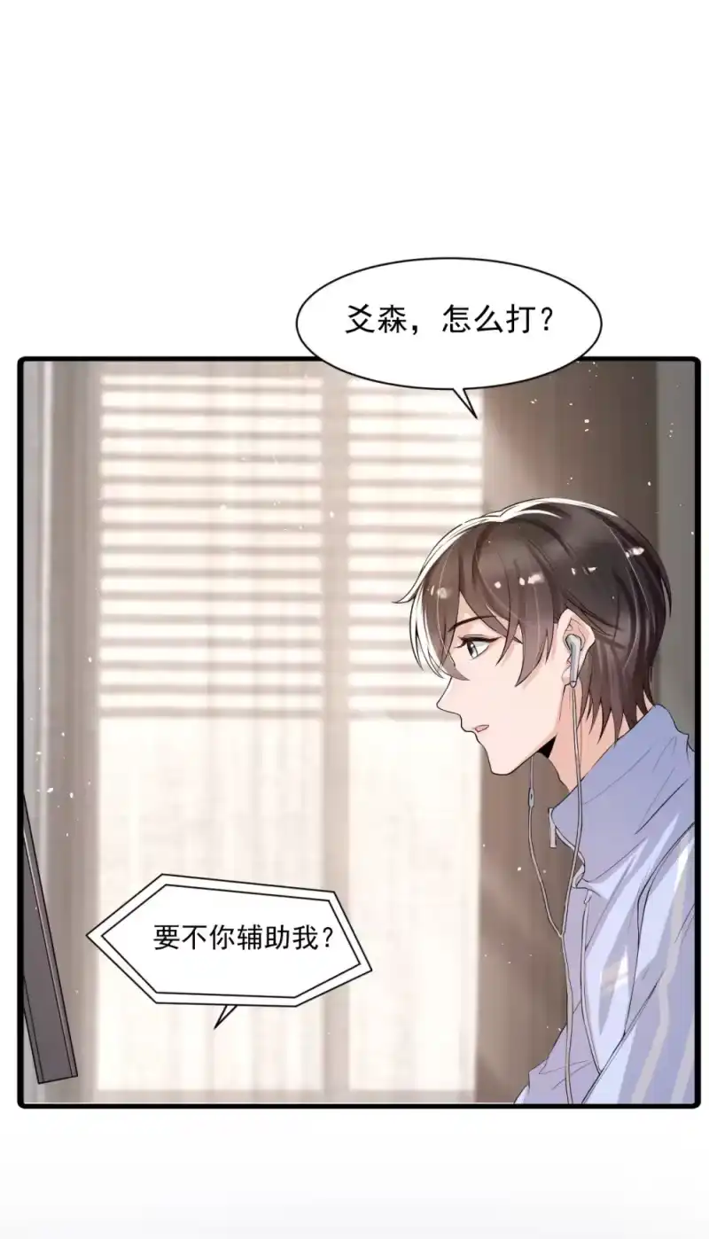 电子竞技存在一见钟情吗？_h 033 线上双排！ 第33页