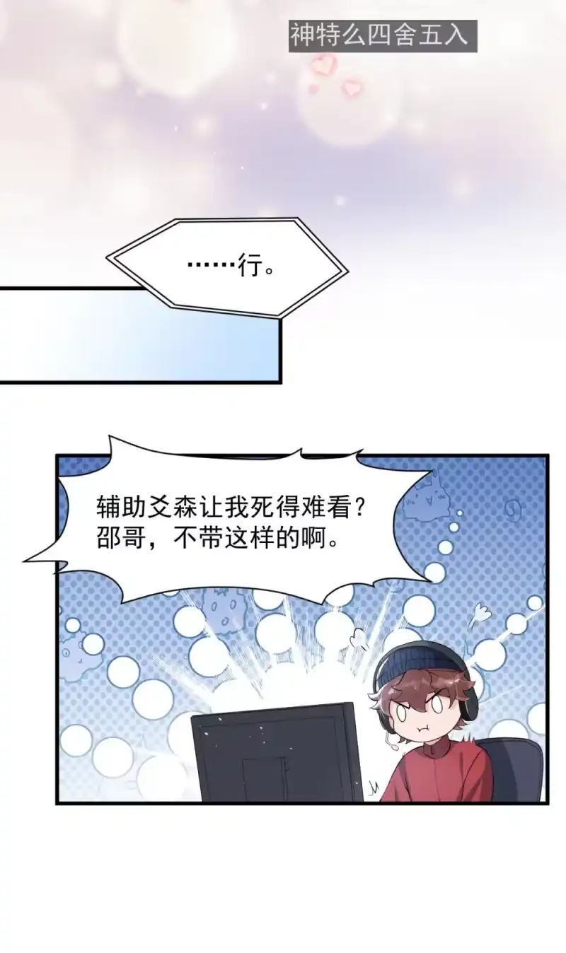 电子竞技存在一见钟情吗？_h 033 线上双排！ 第35页