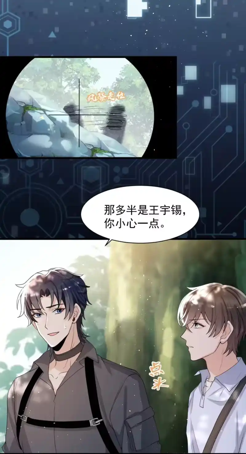电子竞技存在一见钟情吗？_h 033 线上双排！ 第38页