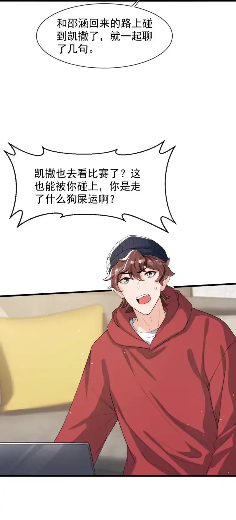 电子竞技存在一见钟情吗？_h 033 线上双排！ 第8页