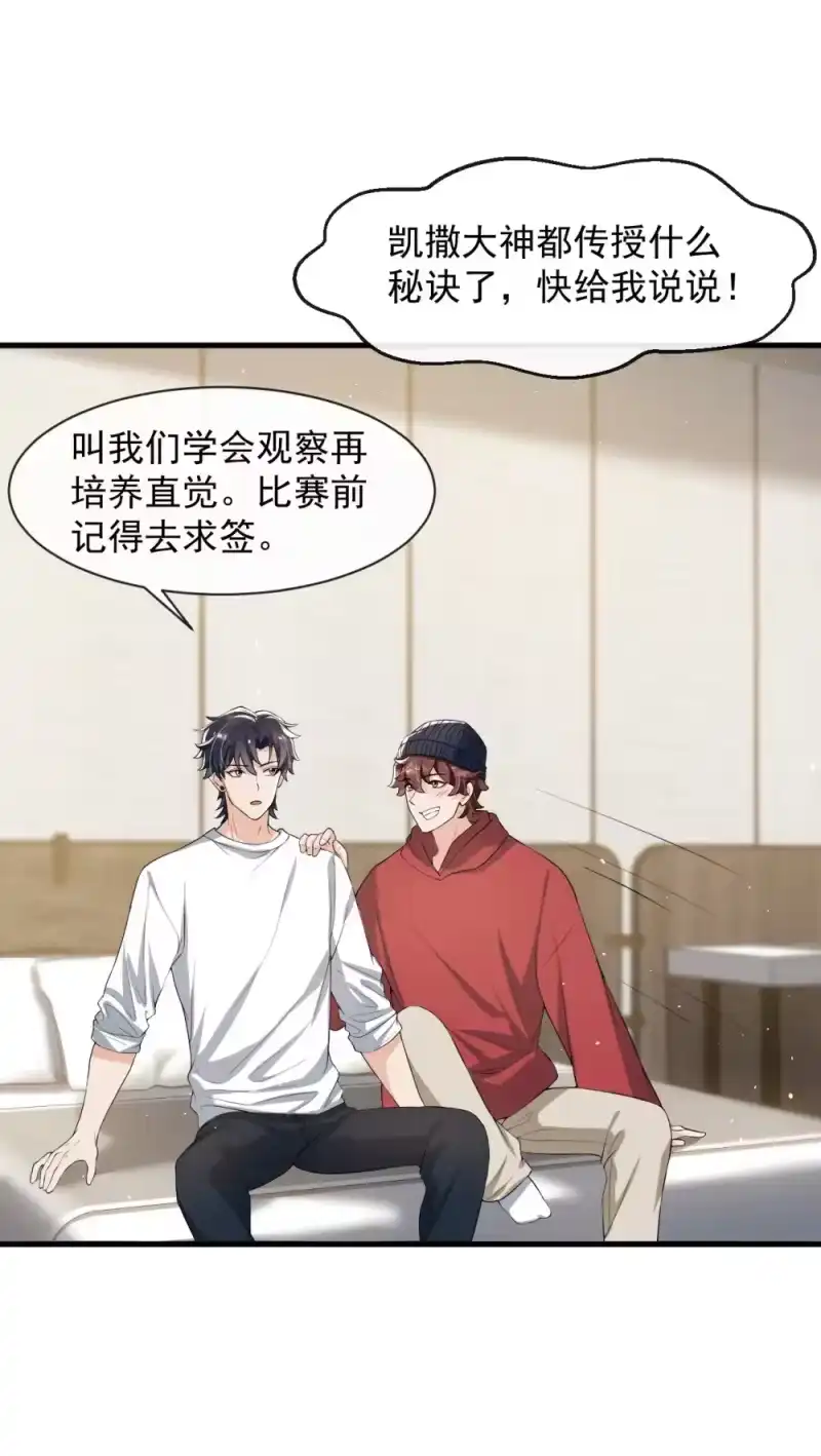 电子竞技存在一见钟情吗？_h 033 线上双排！ 第9页