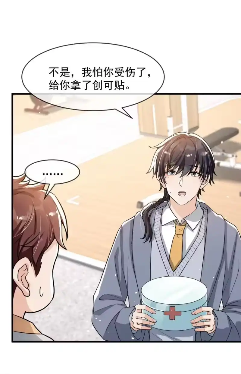 电子竞技存在一见钟情吗？_h 036 想和你多呆一会儿嘛！ 第28页