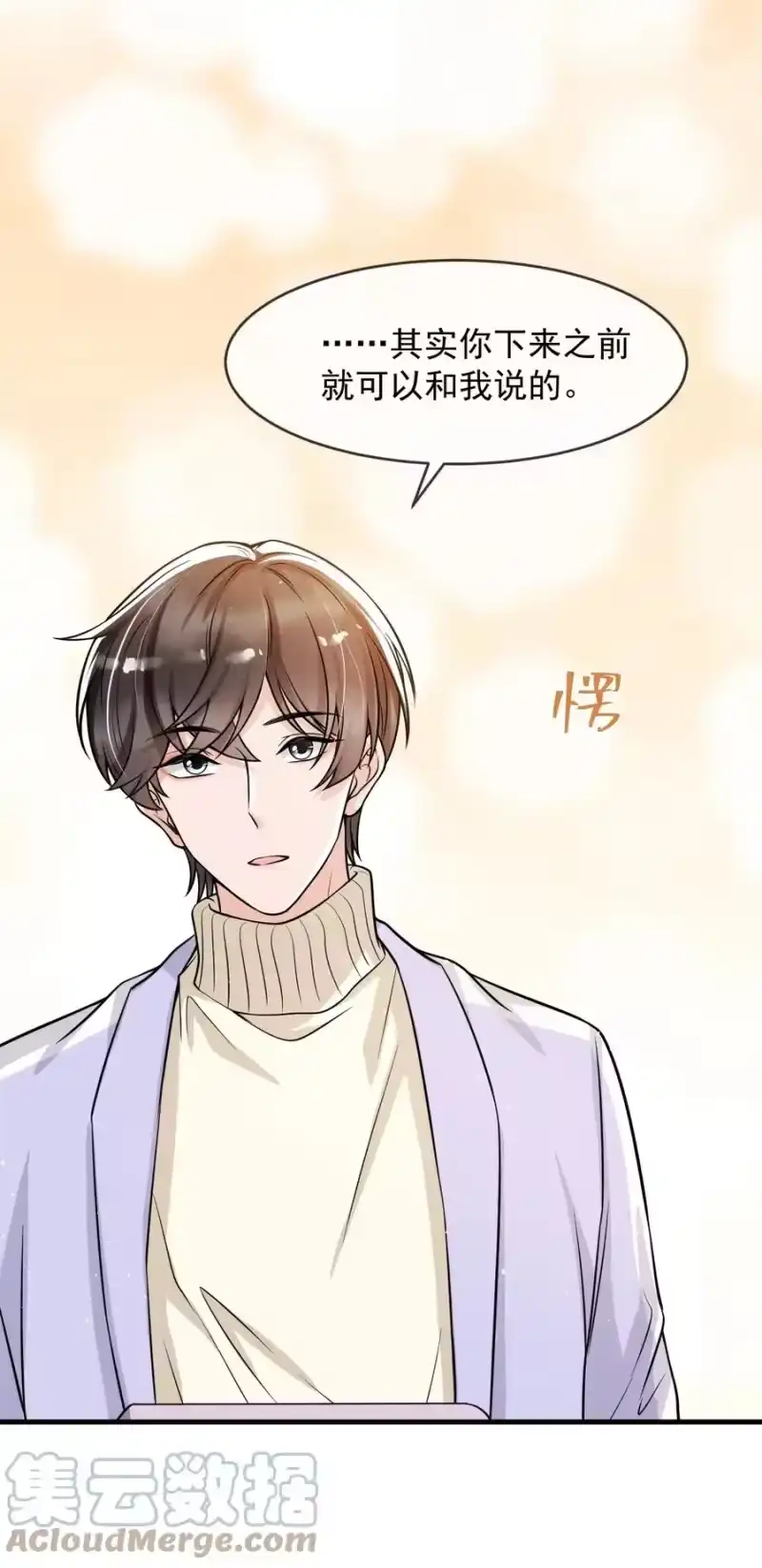 电子竞技存在一见钟情吗？_h 036 想和你多呆一会儿嘛！ 第33页