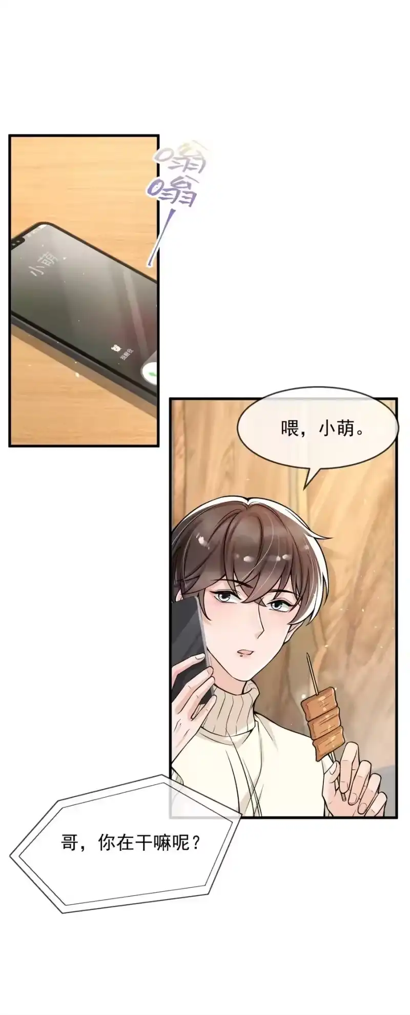 电子竞技存在一见钟情吗？_h 037 他这样子也太犯规了吧！ 第6页