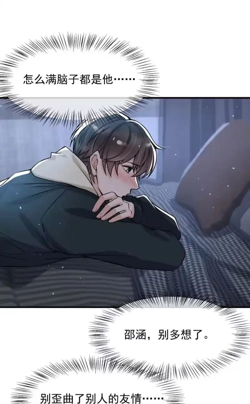 电子竞技存在一见钟情吗？_h 038 满脑子都是他 第24页